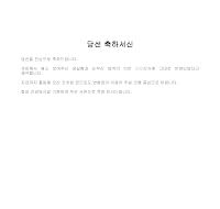 서신 (당선축하) 서신 (당선축하)